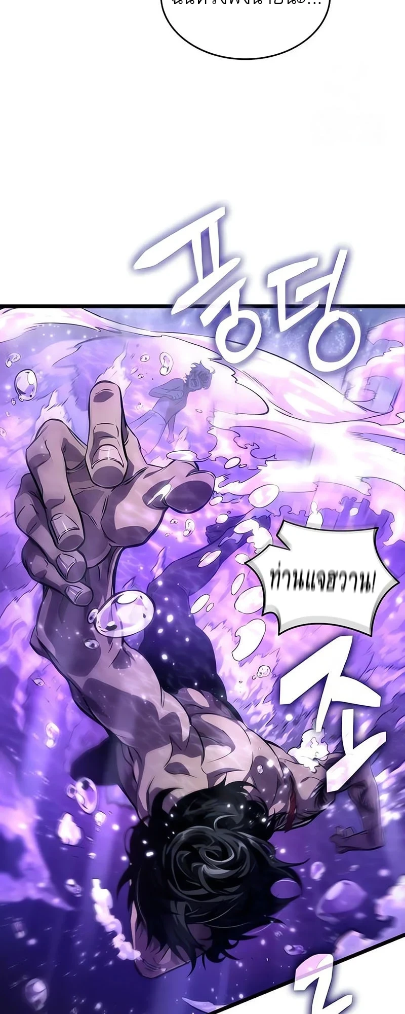 The World After the end โลกหลังการล่มสลาย ตอนที่ 195 page 57