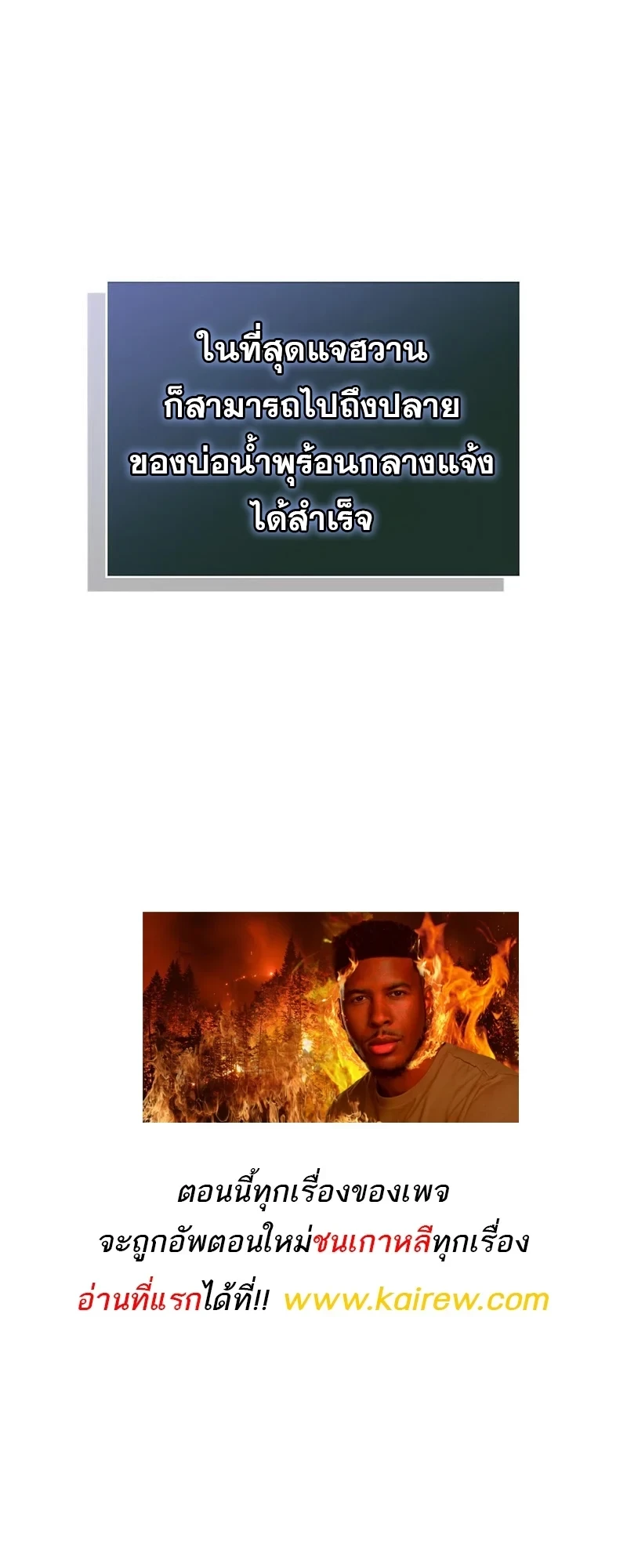 The World After the end โลกหลังการล่มสลาย ตอนที่ 195 page 59