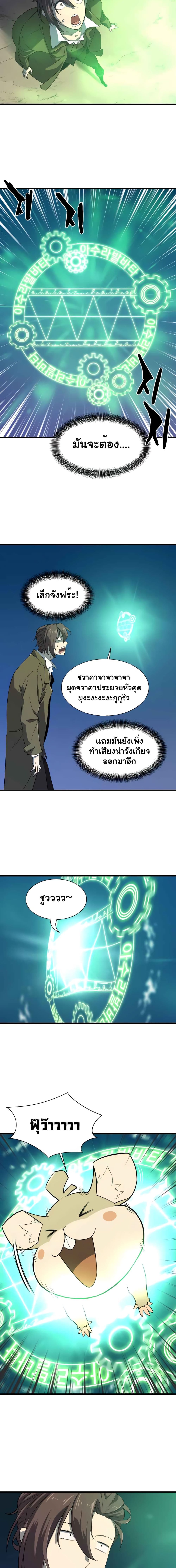 The World’s Best Engineer ยอดสถาปนิกผู้พิทักษ์อาณาจักร ตอนที่ 4 page 2