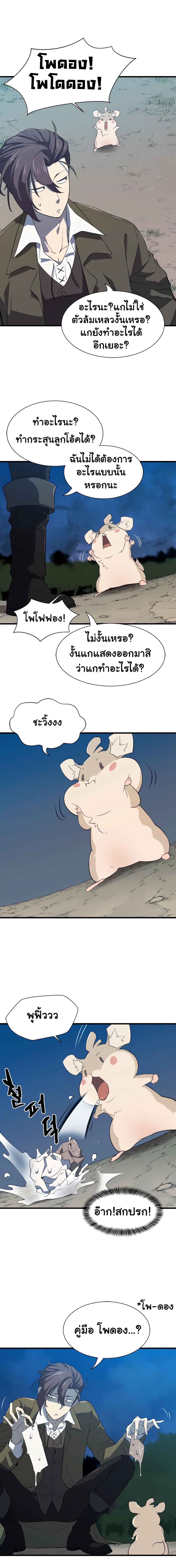 The World’s Best Engineer ยอดสถาปนิกผู้พิทักษ์อาณาจักร ตอนที่ 4 page 4