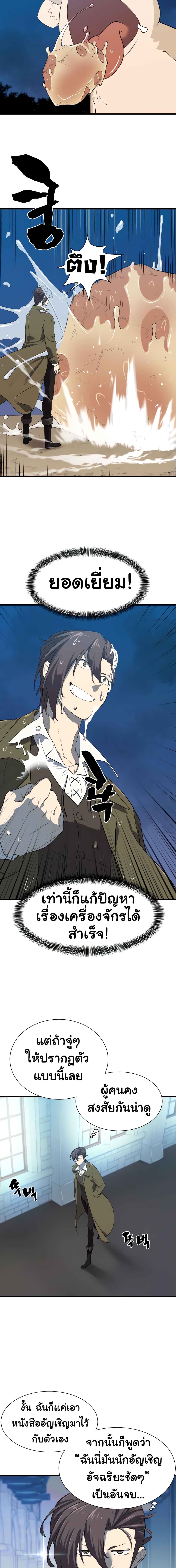 The World’s Best Engineer ยอดสถาปนิกผู้พิทักษ์อาณาจักร ตอนที่ 4 page 9