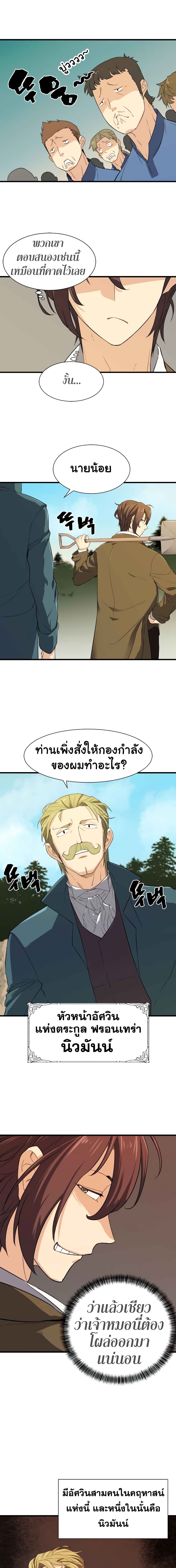 The World’s Best Engineer ยอดสถาปนิกผู้พิทักษ์อาณาจักร ตอนที่ 4 page 13