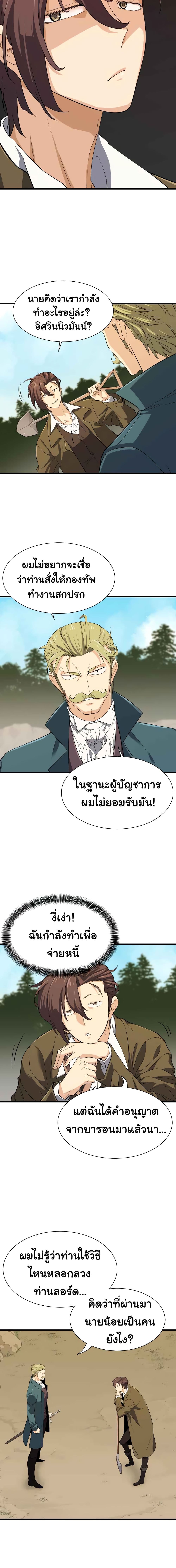 The World’s Best Engineer ยอดสถาปนิกผู้พิทักษ์อาณาจักร ตอนที่ 4 page 15