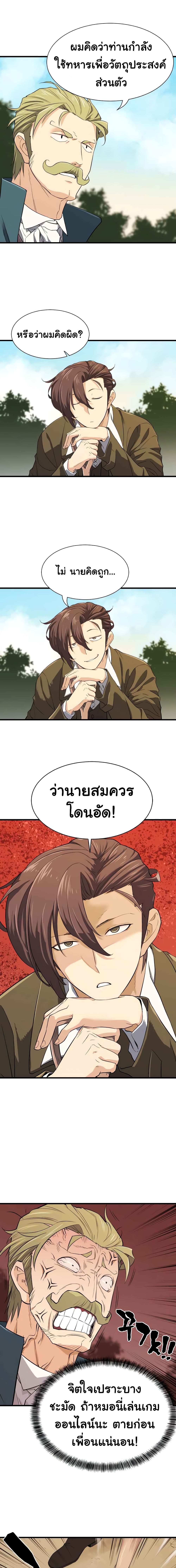 The World’s Best Engineer ยอดสถาปนิกผู้พิทักษ์อาณาจักร ตอนที่ 4 page 16