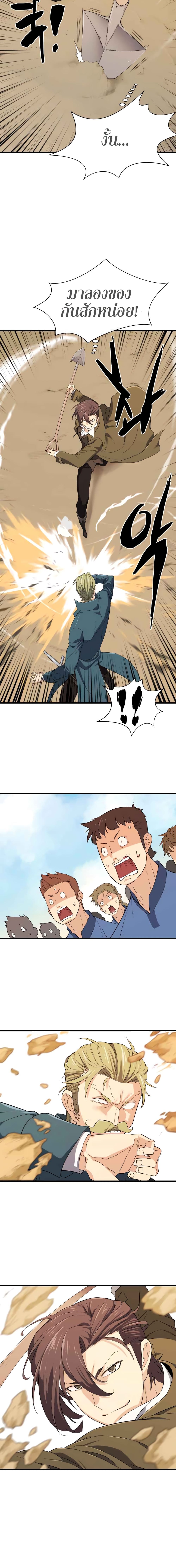 The World’s Best Engineer ยอดสถาปนิกผู้พิทักษ์อาณาจักร ตอนที่ 4 page 17