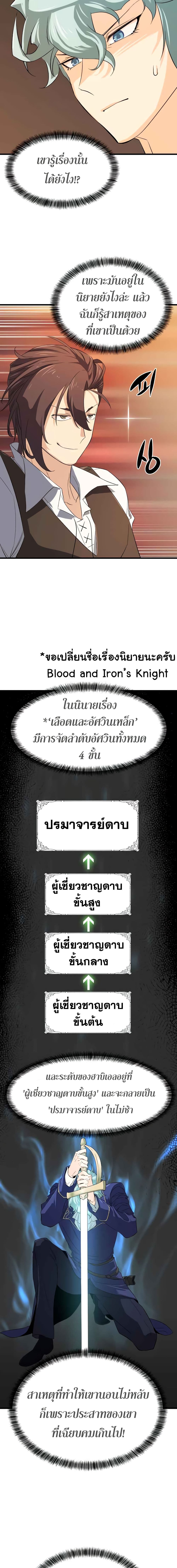 The World’s Best Engineer ยอดสถาปนิกผู้พิทักษ์อาณาจักร ตอนที่ 5 page 4
