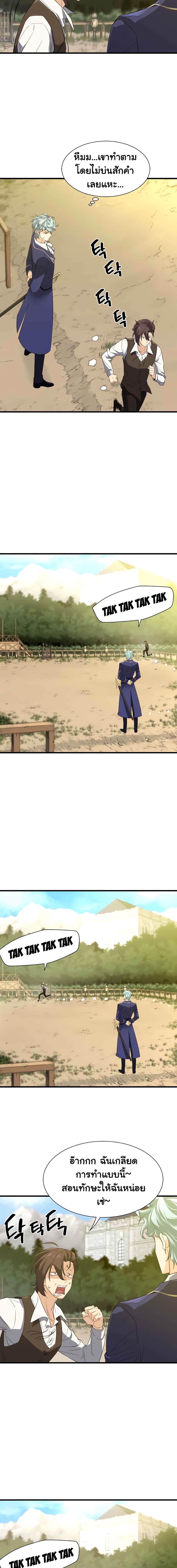 The World’s Best Engineer ยอดสถาปนิกผู้พิทักษ์อาณาจักร ตอนที่ 5 page 8