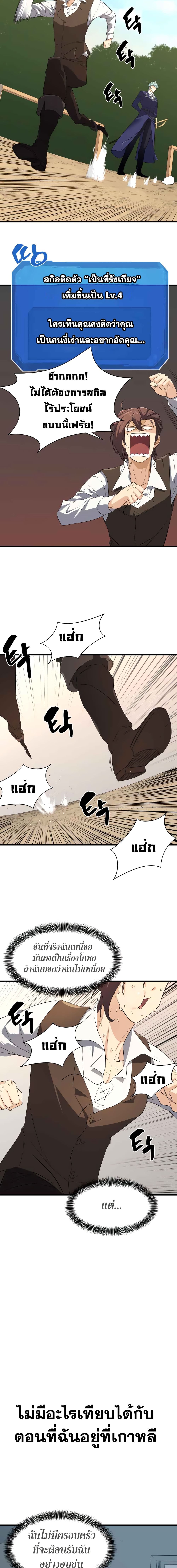 The World’s Best Engineer ยอดสถาปนิกผู้พิทักษ์อาณาจักร ตอนที่ 5 page 10