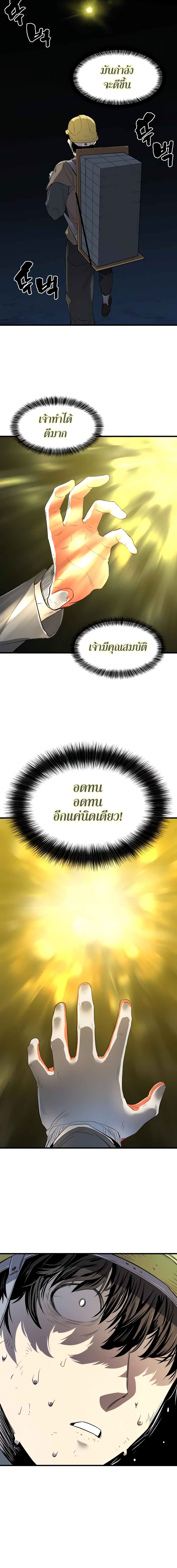 The World’s Best Engineer ยอดสถาปนิกผู้พิทักษ์อาณาจักร ตอนที่ 5 page 12