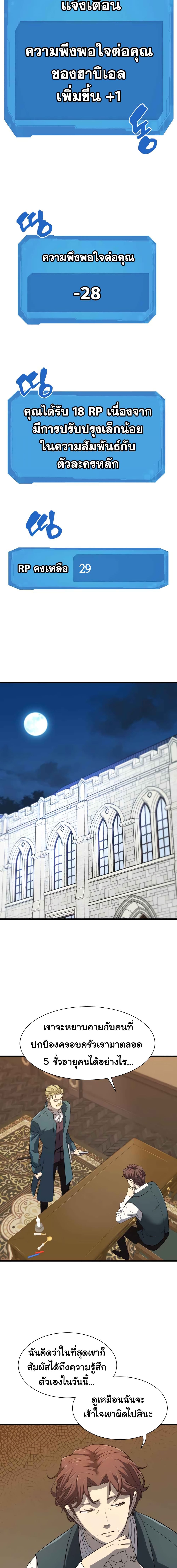 The World’s Best Engineer ยอดสถาปนิกผู้พิทักษ์อาณาจักร ตอนที่ 5 page 15