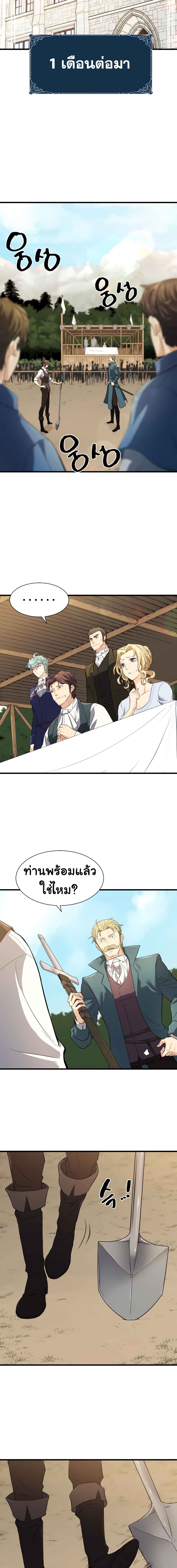 The World’s Best Engineer ยอดสถาปนิกผู้พิทักษ์อาณาจักร ตอนที่ 5 page 18