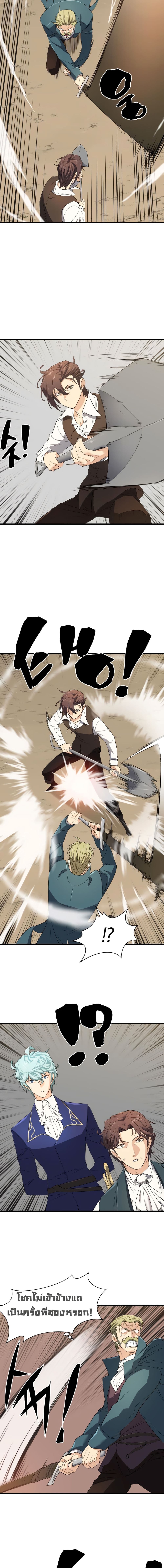 The World’s Best Engineer ยอดสถาปนิกผู้พิทักษ์อาณาจักร ตอนที่ 6 page 3