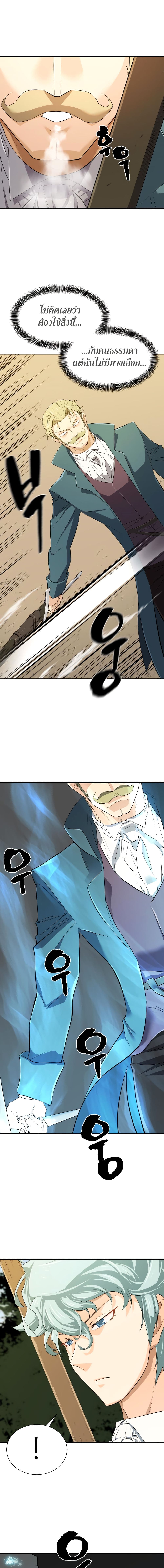 The World’s Best Engineer ยอดสถาปนิกผู้พิทักษ์อาณาจักร ตอนที่ 6 page 9
