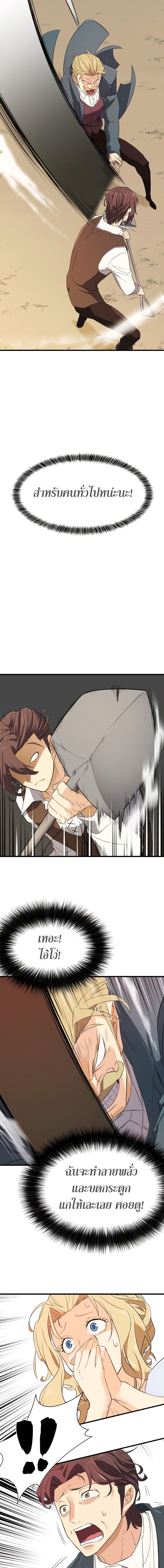 The World’s Best Engineer ยอดสถาปนิกผู้พิทักษ์อาณาจักร ตอนที่ 6 page 12