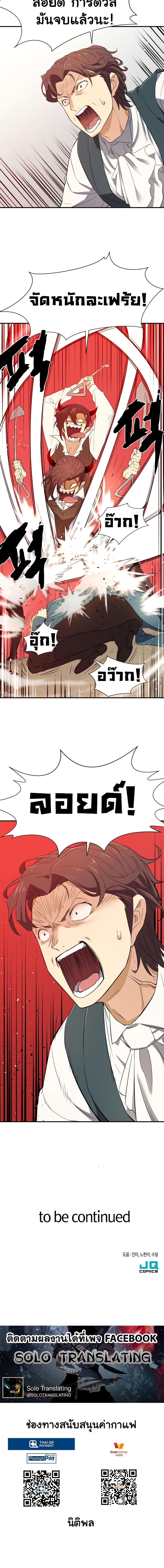 The World’s Best Engineer ยอดสถาปนิกผู้พิทักษ์อาณาจักร ตอนที่ 6 page 19