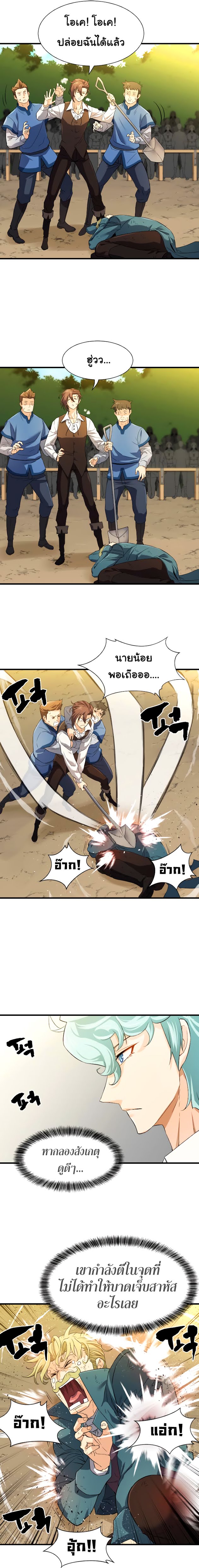 The World’s Best Engineer ยอดสถาปนิกผู้พิทักษ์อาณาจักร ตอนที่ 7 page 2