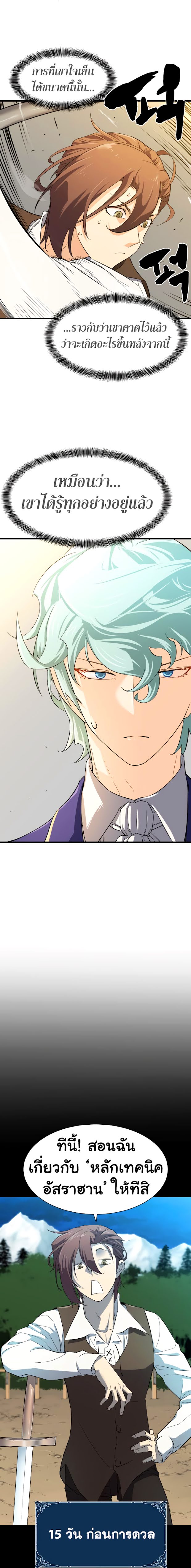 The World’s Best Engineer ยอดสถาปนิกผู้พิทักษ์อาณาจักร ตอนที่ 7 page 3