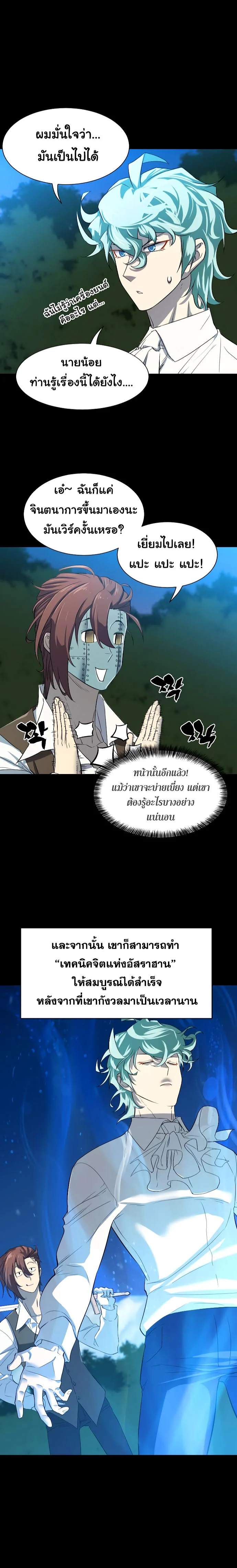 The World’s Best Engineer ยอดสถาปนิกผู้พิทักษ์อาณาจักร ตอนที่ 7 page 8