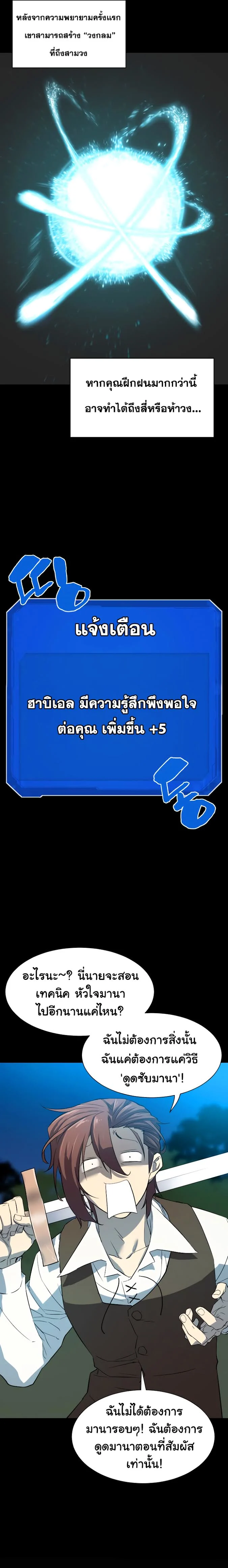 The World’s Best Engineer ยอดสถาปนิกผู้พิทักษ์อาณาจักร ตอนที่ 7 page 9