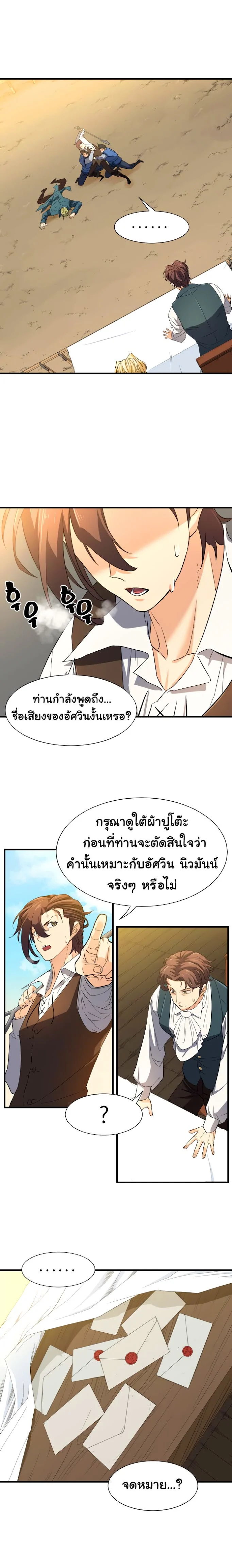 The World’s Best Engineer ยอดสถาปนิกผู้พิทักษ์อาณาจักร ตอนที่ 7 page 11
