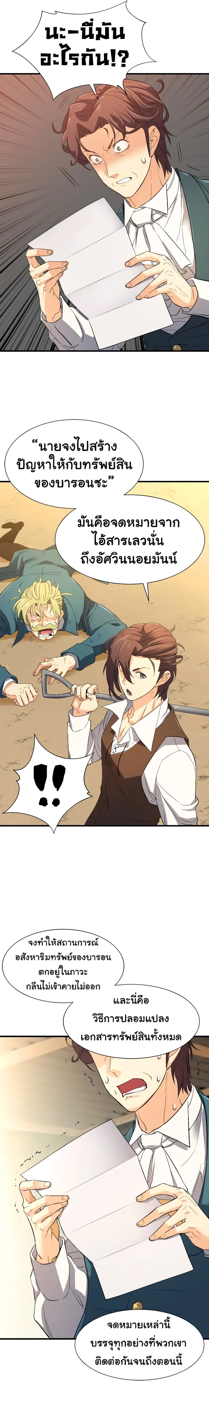 The World’s Best Engineer ยอดสถาปนิกผู้พิทักษ์อาณาจักร ตอนที่ 7 page 12