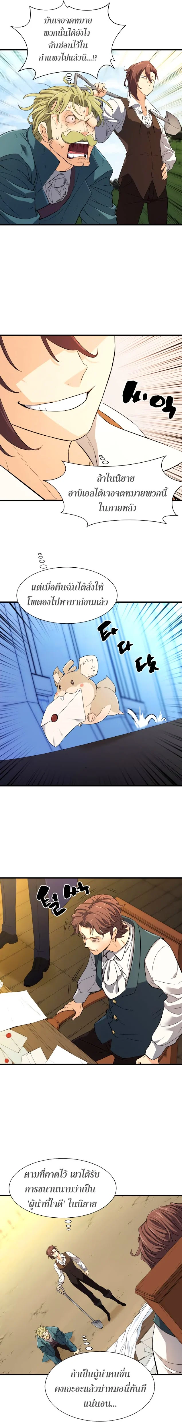 The World’s Best Engineer ยอดสถาปนิกผู้พิทักษ์อาณาจักร ตอนที่ 7 page 13