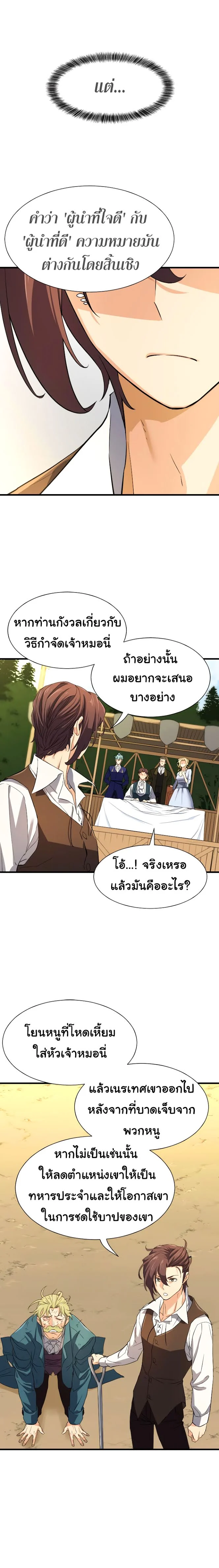 The World’s Best Engineer ยอดสถาปนิกผู้พิทักษ์อาณาจักร ตอนที่ 7 page 14