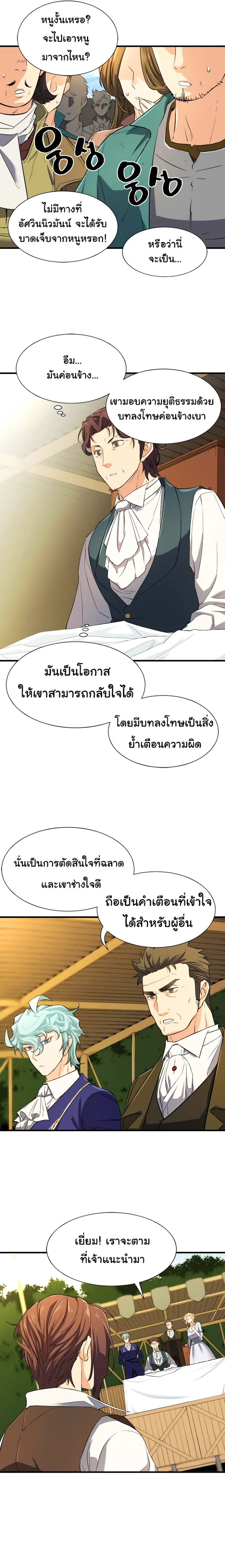 The World’s Best Engineer ยอดสถาปนิกผู้พิทักษ์อาณาจักร ตอนที่ 7 page 15