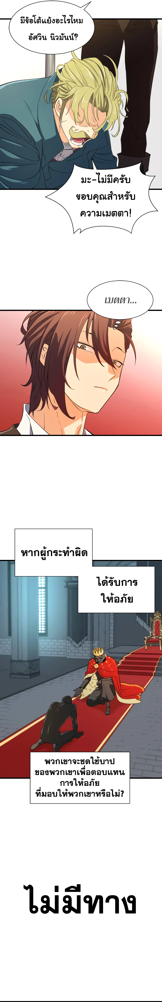 The World’s Best Engineer ยอดสถาปนิกผู้พิทักษ์อาณาจักร ตอนที่ 7 page 16