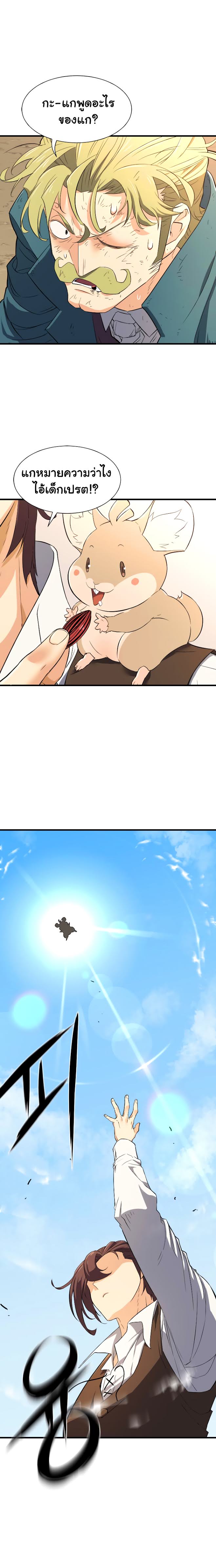 The World’s Best Engineer ยอดสถาปนิกผู้พิทักษ์อาณาจักร ตอนที่ 7 page 18