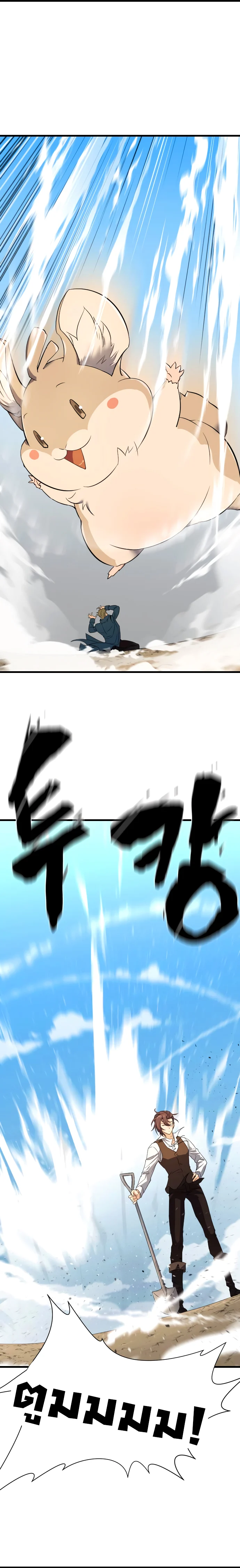 The World’s Best Engineer ยอดสถาปนิกผู้พิทักษ์อาณาจักร ตอนที่ 7 page 21