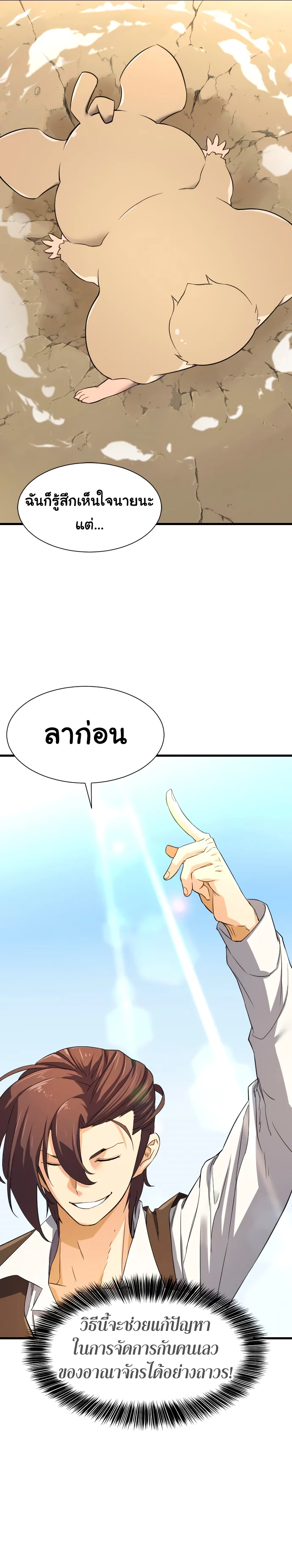 The World’s Best Engineer ยอดสถาปนิกผู้พิทักษ์อาณาจักร ตอนที่ 7 page 22