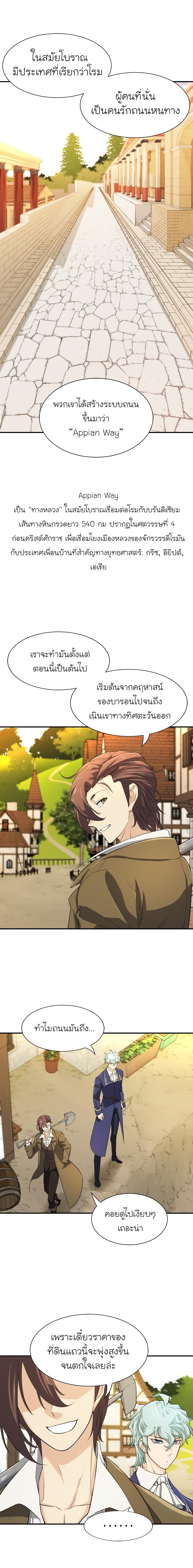 The World’s Best Engineer ยอดสถาปนิกผู้พิทักษ์อาณาจักร ตอนที่ 8 page 3