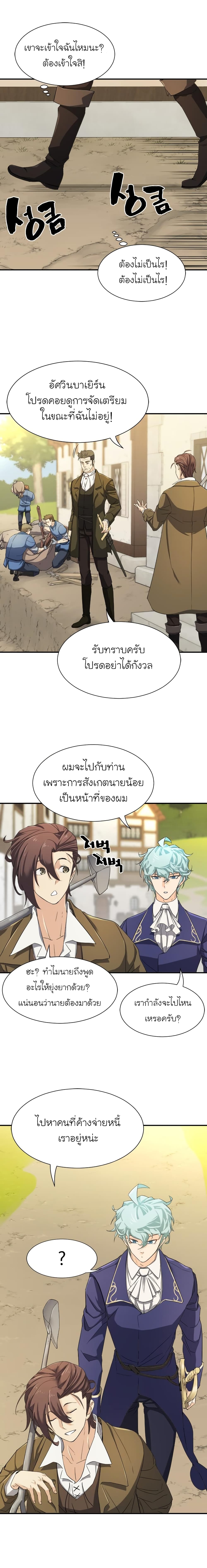 The World’s Best Engineer ยอดสถาปนิกผู้พิทักษ์อาณาจักร ตอนที่ 8 page 9