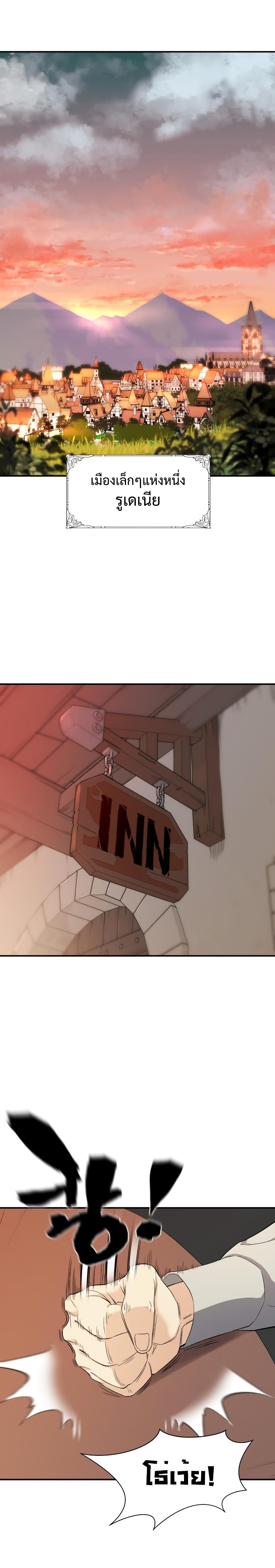 The World’s Best Engineer ยอดสถาปนิกผู้พิทักษ์อาณาจักร ตอนที่ 8 page 10
