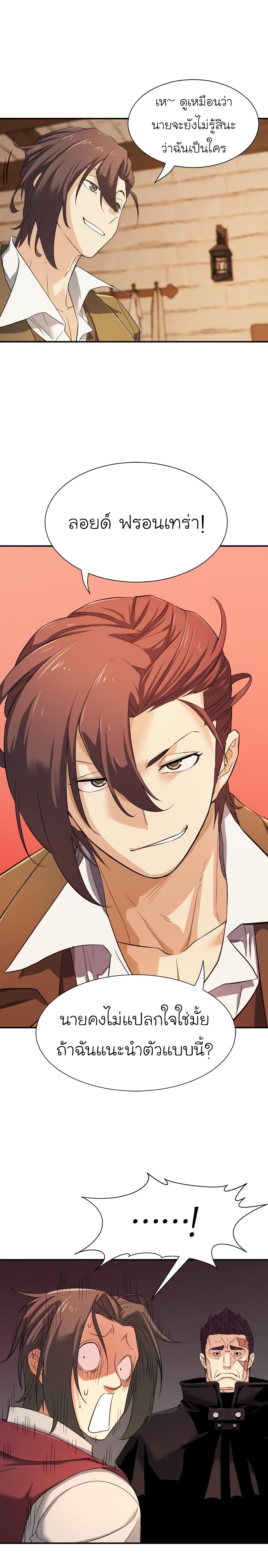 The World’s Best Engineer ยอดสถาปนิกผู้พิทักษ์อาณาจักร ตอนที่ 8 page 13