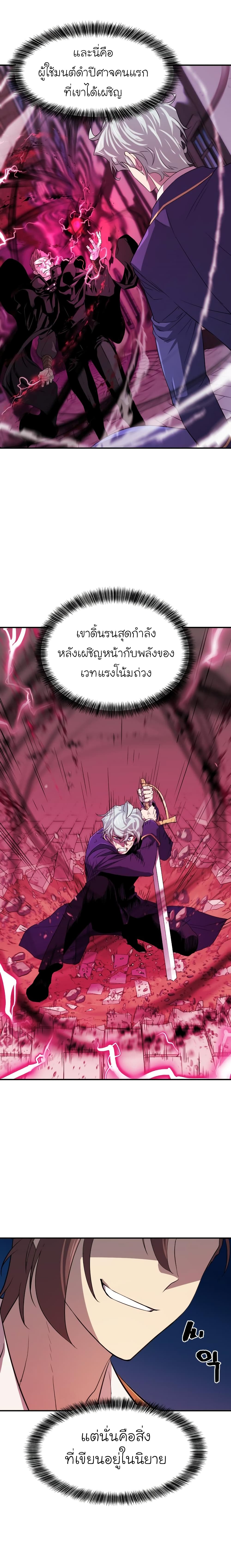 The World’s Best Engineer ยอดสถาปนิกผู้พิทักษ์อาณาจักร ตอนที่ 8 page 18