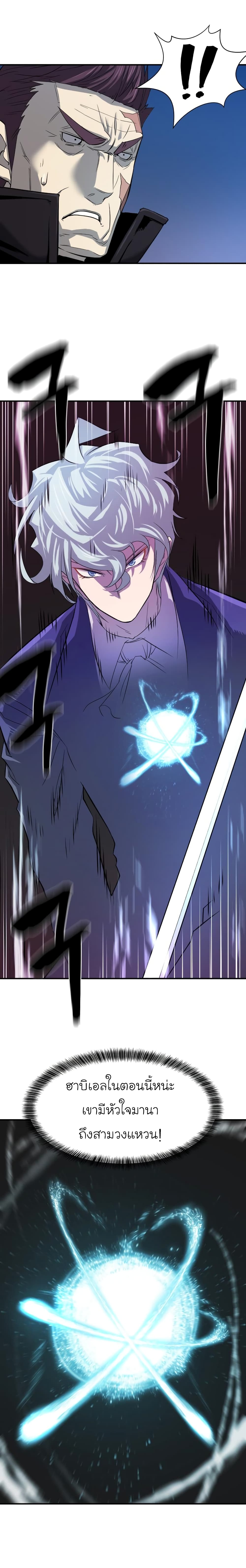 The World’s Best Engineer ยอดสถาปนิกผู้พิทักษ์อาณาจักร ตอนที่ 8 page 22