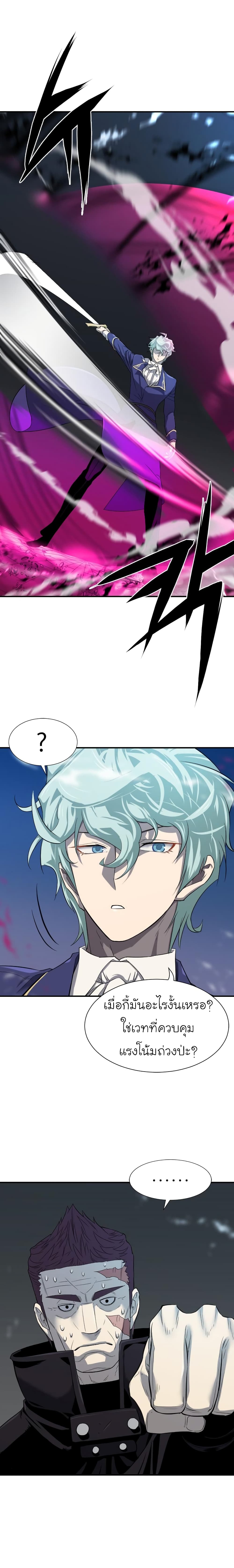 The World’s Best Engineer ยอดสถาปนิกผู้พิทักษ์อาณาจักร ตอนที่ 8 page 23