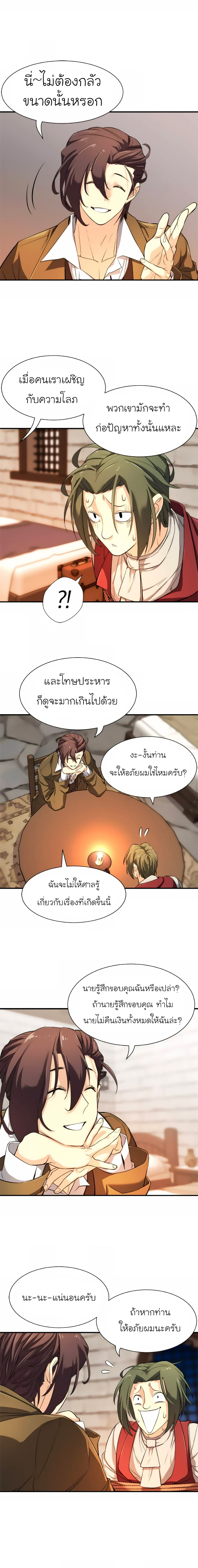 The World’s Best Engineer ยอดสถาปนิกผู้พิทักษ์อาณาจักร ตอนที่ 9 page 2