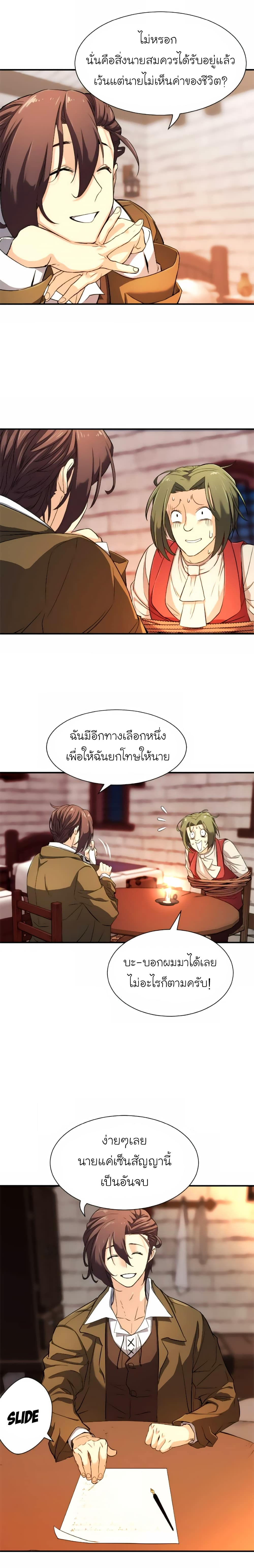 The World’s Best Engineer ยอดสถาปนิกผู้พิทักษ์อาณาจักร ตอนที่ 9 page 3