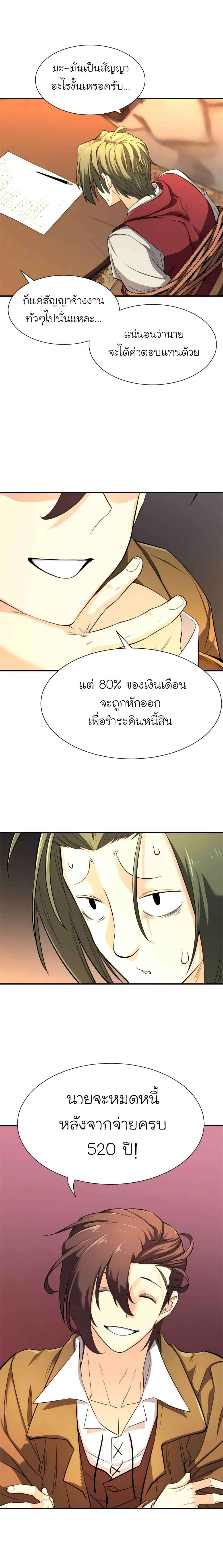 The World’s Best Engineer ยอดสถาปนิกผู้พิทักษ์อาณาจักร ตอนที่ 9 page 4