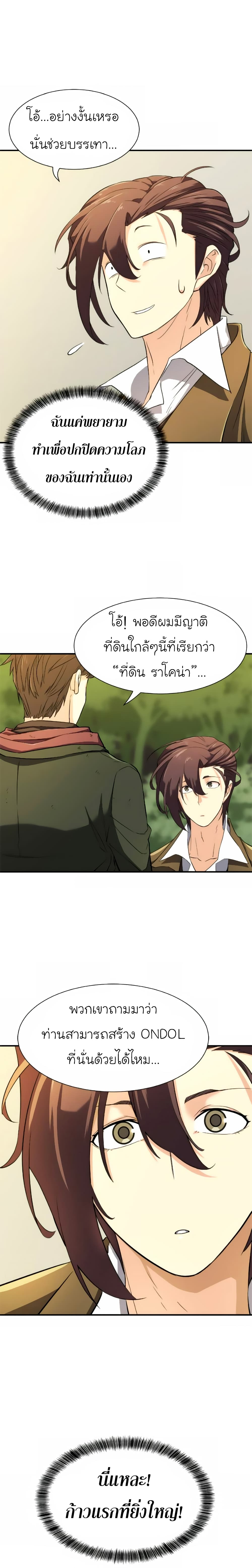 The World’s Best Engineer ยอดสถาปนิกผู้พิทักษ์อาณาจักร ตอนที่ 9 page 11