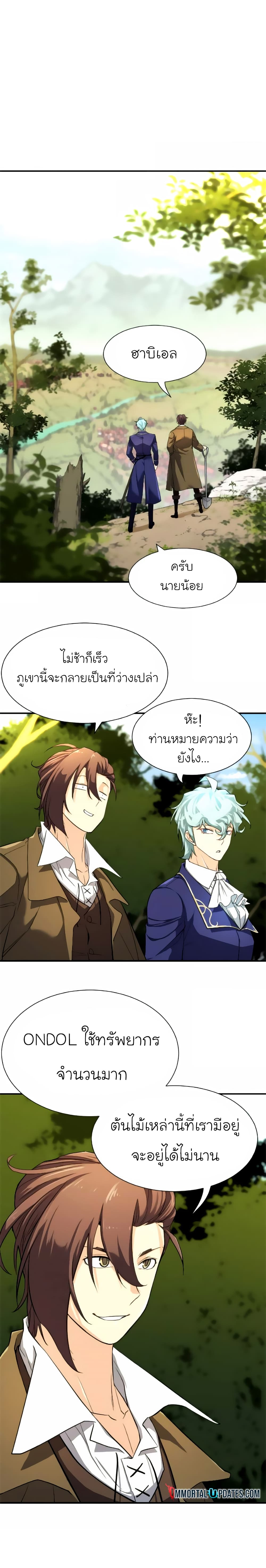 The World’s Best Engineer ยอดสถาปนิกผู้พิทักษ์อาณาจักร ตอนที่ 9 page 13