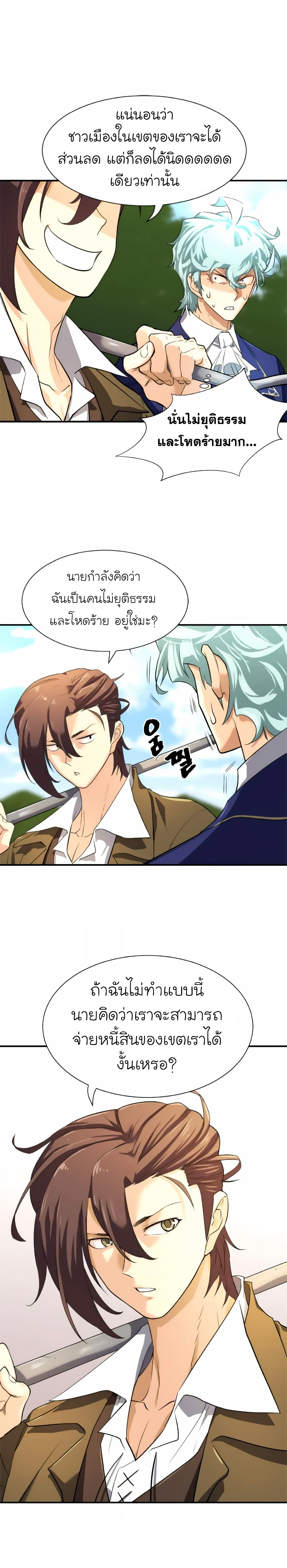 The World’s Best Engineer ยอดสถาปนิกผู้พิทักษ์อาณาจักร ตอนที่ 9 page 15