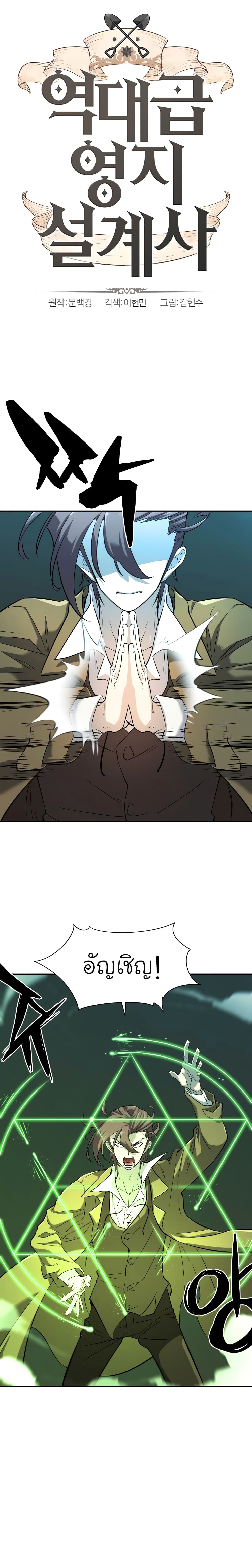 The World’s Best Engineer ยอดสถาปนิกผู้พิทักษ์อาณาจักร ตอนที่ 10 page 1