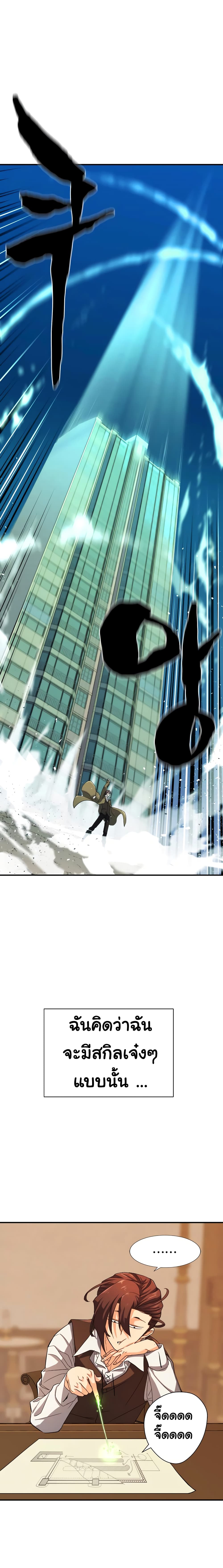 The World’s Best Engineer ยอดสถาปนิกผู้พิทักษ์อาณาจักร ตอนที่ 10 page 3