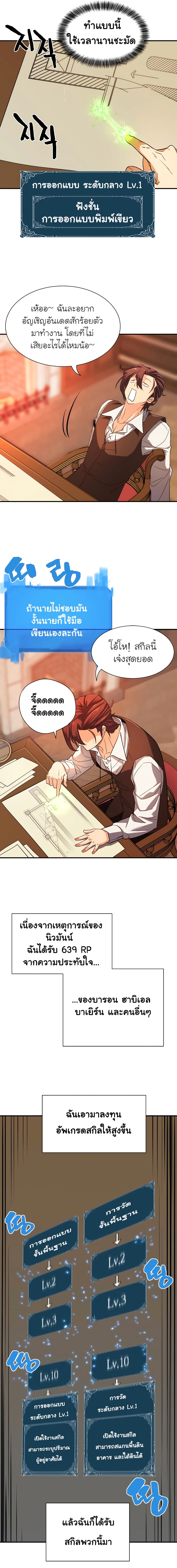 The World’s Best Engineer ยอดสถาปนิกผู้พิทักษ์อาณาจักร ตอนที่ 10 page 4