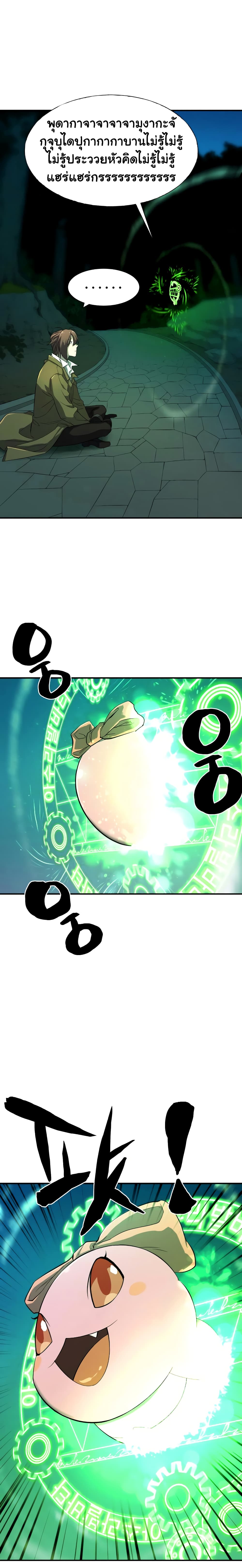 The World’s Best Engineer ยอดสถาปนิกผู้พิทักษ์อาณาจักร ตอนที่ 10 page 7