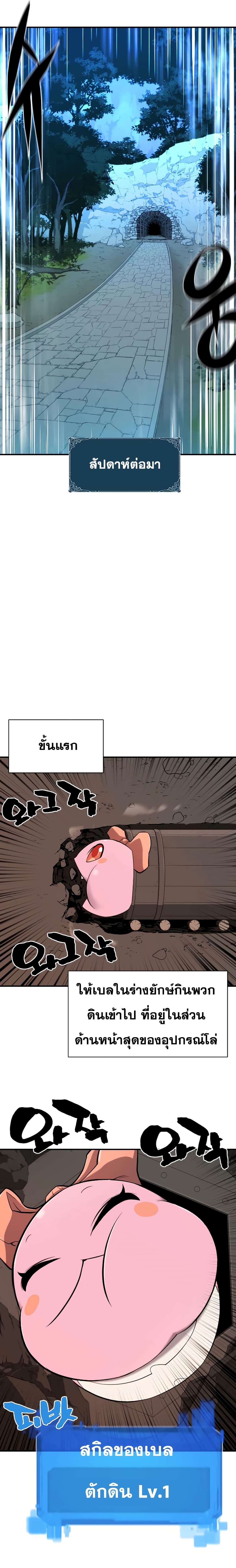 The World’s Best Engineer ยอดสถาปนิกผู้พิทักษ์อาณาจักร ตอนที่ 10 page 10